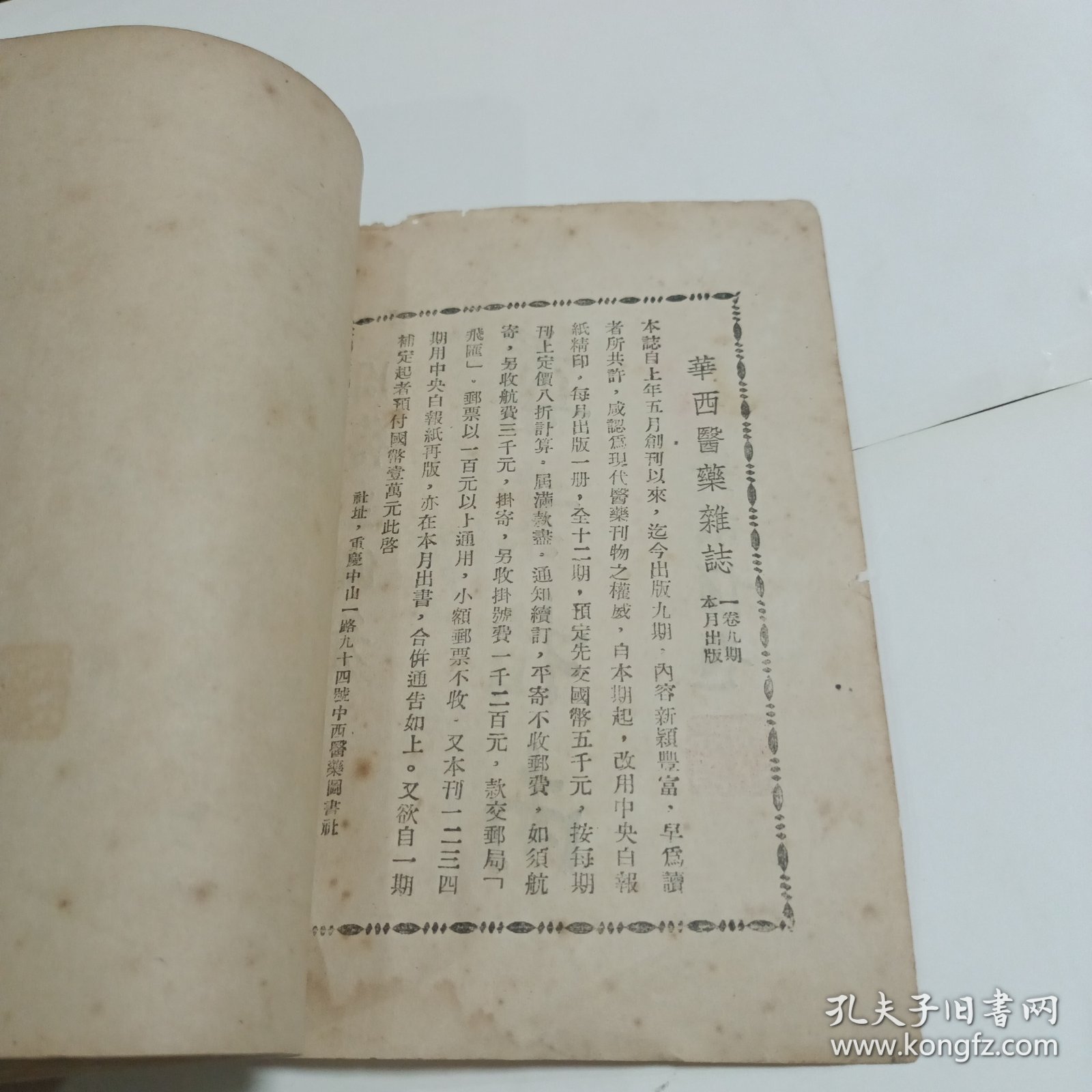 药业指南 全一册