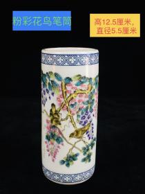 粉彩花鸟笔筒，画工精细，保存完好