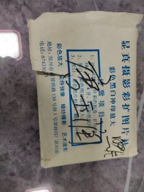著名画家唐玉润先生彩色照片70张。照片规格分别为：18*12.5、15*10、12.5*9CM。唐玉润（1924—2015）字秋山、号德君，祖籍陝西咸阳，长期客居河南郑州。有“唐牡丹”之美誉。