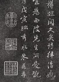2327王守仁 与日仁书 龙江留别 御刻三希堂石渠宝笈法帖。乾隆15年 [1750]刻石。拓片尺寸26*390厘米。宣纸原色原大仿真。微喷