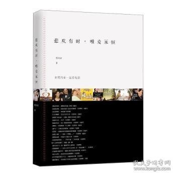 悲欢有时，唯爱永恒：和黑玛亚一起看电影