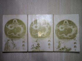 绝代双骄1.2.3（全三册）