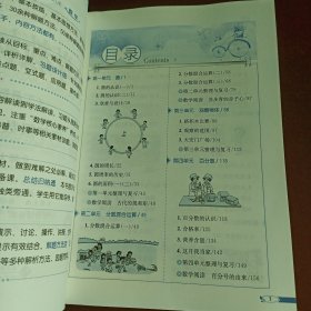 金星教育全解丛书·小学教材全解：6年级数学（上）（北师大版）（工具版）