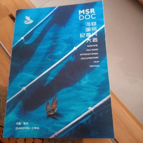 MSR DOC 海丝国际纪录片大会