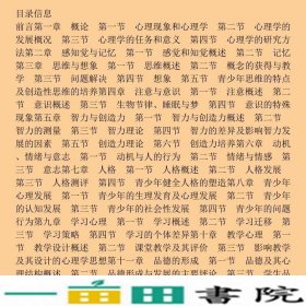 心理学赵守盈潘运暨南大学出9787566801609