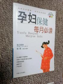 孕妇保健每月必读