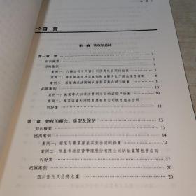 中国政法大学案例研习系列教材：物权法案例研习