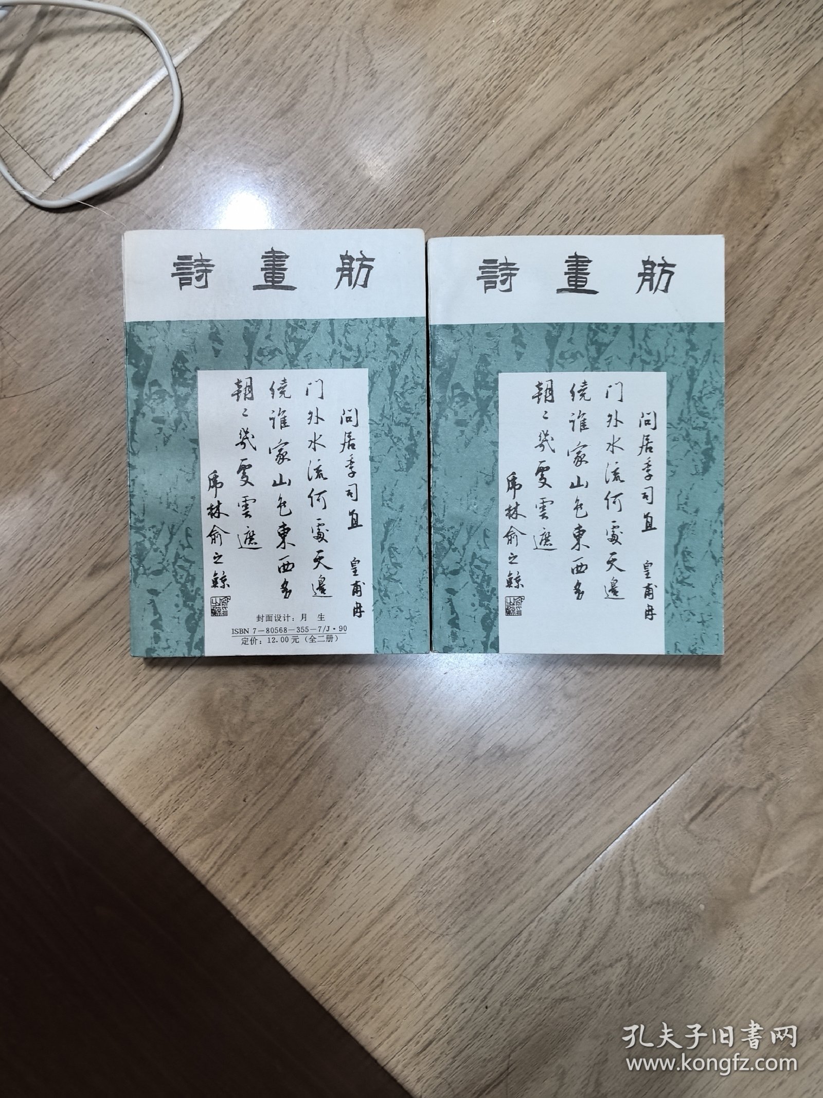 诗画舫 上下册全 中国书店影印出版 本书（上下册）