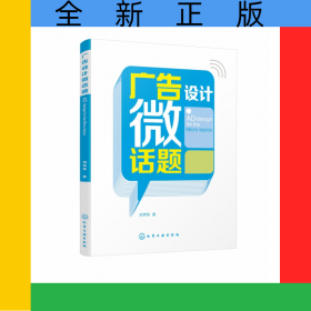 廣告設(shè)計(jì)微話題