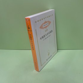 可見的與不可見的