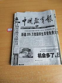中国教育报2003年7月6日