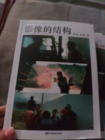影像的结构
