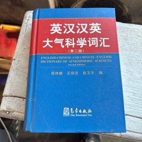 英汉汉英大气科学词汇