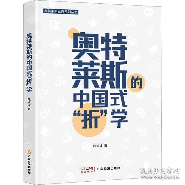 奥特莱斯的中国式“折”学