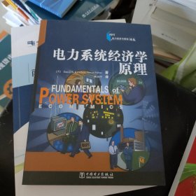 电力系统经济学原理