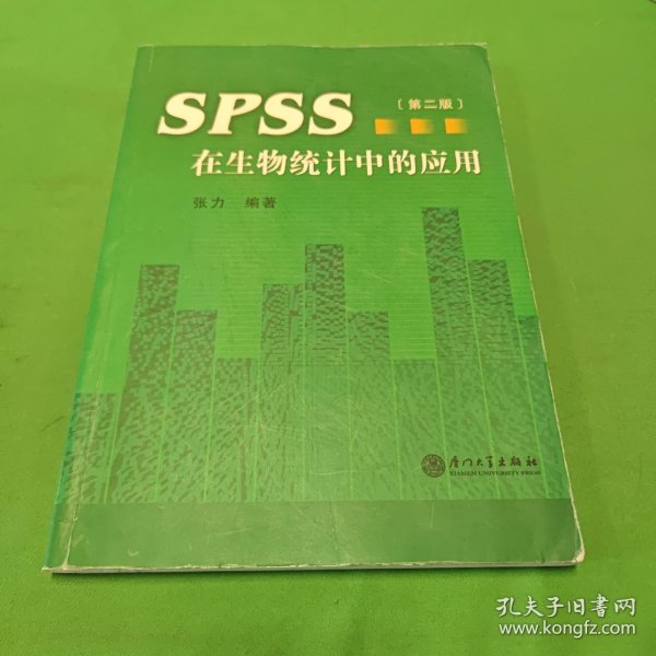 SPSS13.0在生物统计中的应用