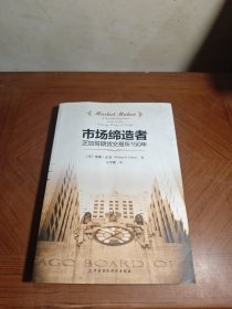 市场缔造者：芝加哥期货交易所的150年