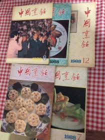 中国烹饪 1988（2 7 8 9 12）五本合售