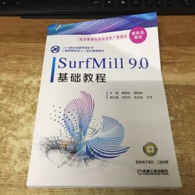 SurfMill9.0基础教程