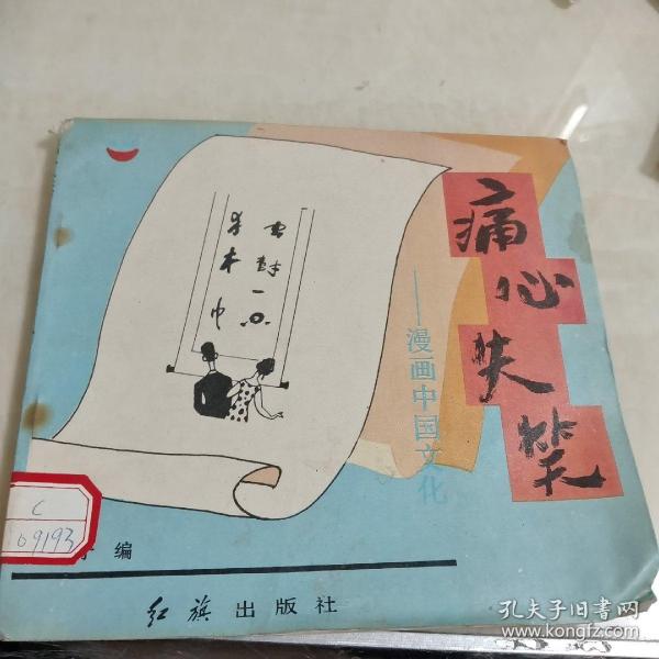 痛心失笑