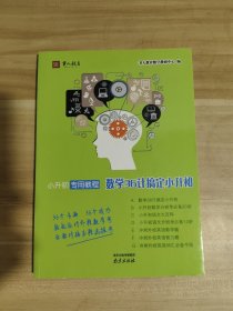 数学36计搞定小升初【内页干净，】