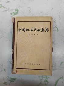 中国地方戏曲集成（江西省卷），仅此一本现货直发