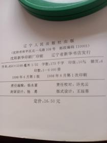 将军自述丛书。伍修权将军自述。辽宁人民社。