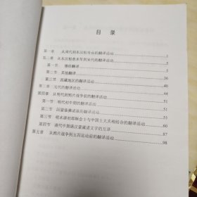 翻译史