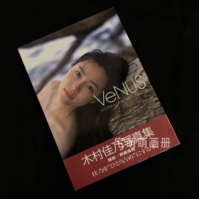 齐藤清贵×木村佳乃写真集「VeNUS」