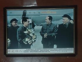 瓷板画四大伟人毛泽东周恩来