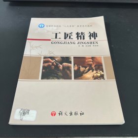 工匠精神 成功学