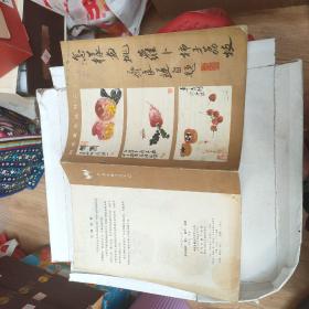 怎样画桃萝卜柿子荔枝