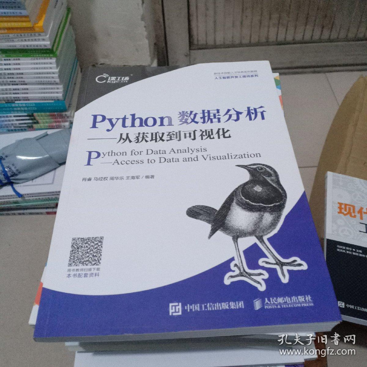 Python数据分析——从获取到可视化