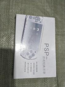 PSP—游戏经典荟萃 （盒装，DVD光盘3张）