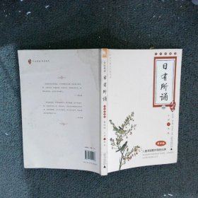 亲近母语·日有所诵（大字珍藏版）：1年级（第4版）