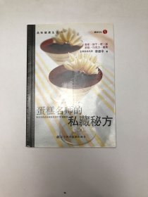 蛋糕名师的私藏秘方