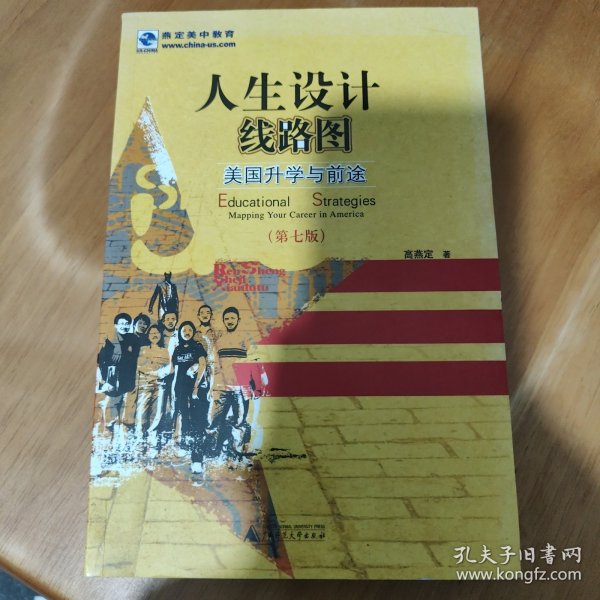 人生设计线路图——美国升学与前途