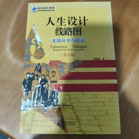 人生设计线路图——美国升学与前途