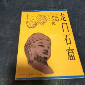 龙门石窟与洛阳历史文化

印3000册

覆膜锁线