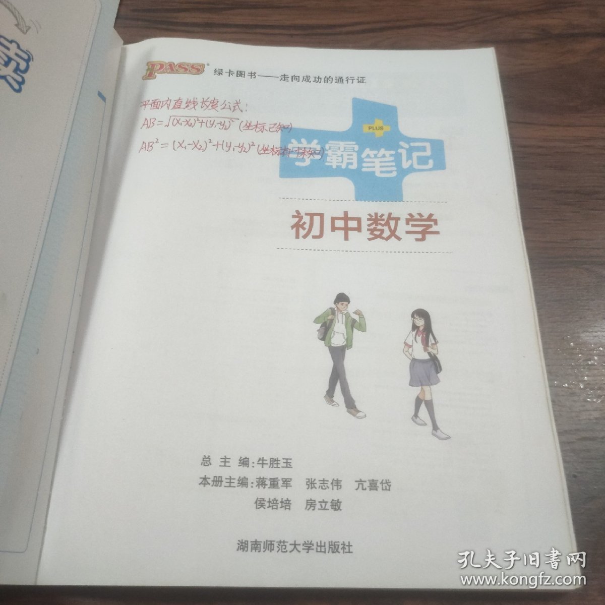 16学霸笔记--初中数学（通用版）