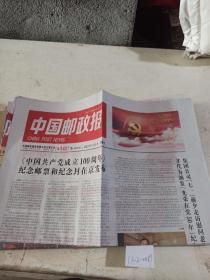 中国邮政报2021年7月1日