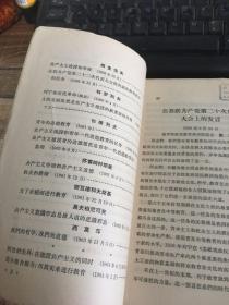 苏联教育资料汇编第四辑1956-1964