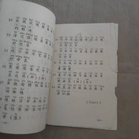 语文 第三册 注音认字提前读写实验课本