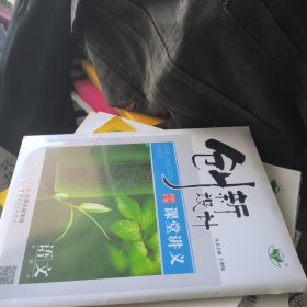 创新设计. 语文. 必修4 : R