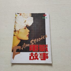 电影故事1993 6