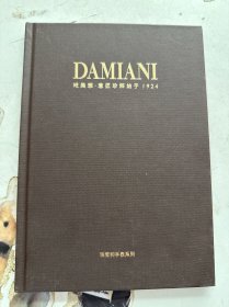 Damiani: Handmade in Italy Since 1924 英文原版-《玳美雅：意匠珍粹始于1924》