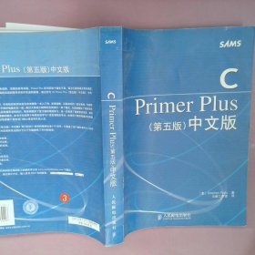 C Primer Plus（第五版） 中文版