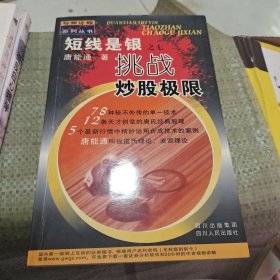 短线是银之7：挑战炒股极限