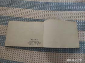 鲁迅的故事（32开）连环画