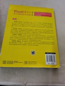 Visual C++串口通信技术详解（第2版）